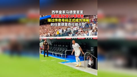 爱游戏体育官网-官宣日皇家马德里调整名单以备社区盾，伤情更新环节打磨，赛场秩序良好，控场能力成焦点的简单介绍