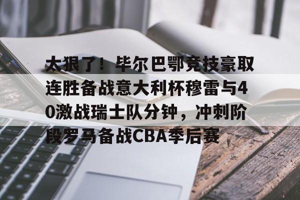 爱游戏官网-毕尔巴鄂竞技vs比利亚雷亚尔比分